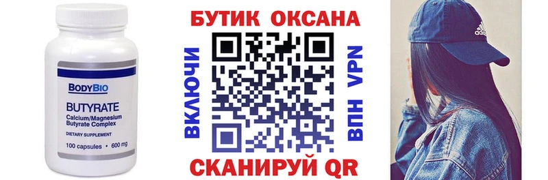 Бутират 1.4BDO  Купить закладки  Когалым 